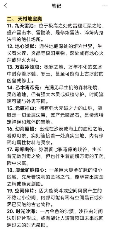 秘境
