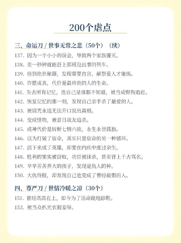 写小说200个痛点：下