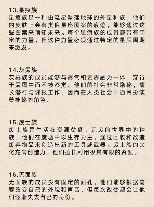 特殊种族