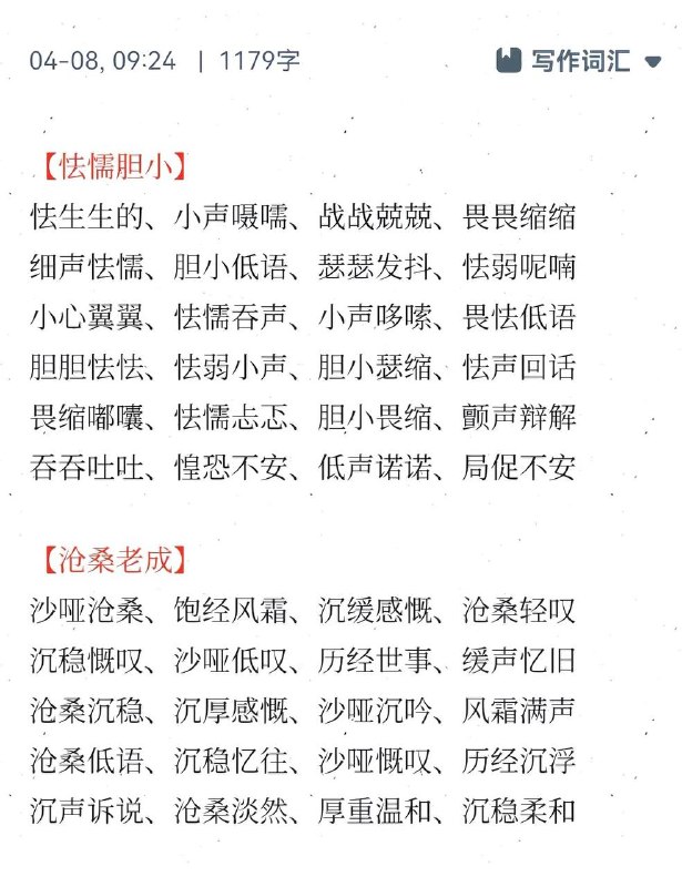 人物说话语气