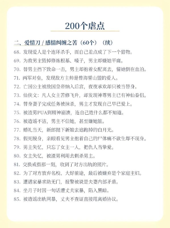 写小说200个痛点：上