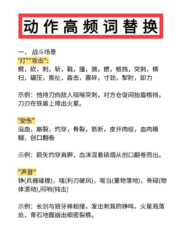 动作高频词