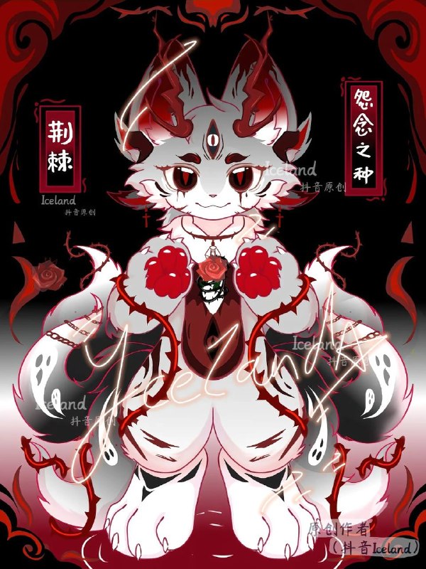 花系禁术