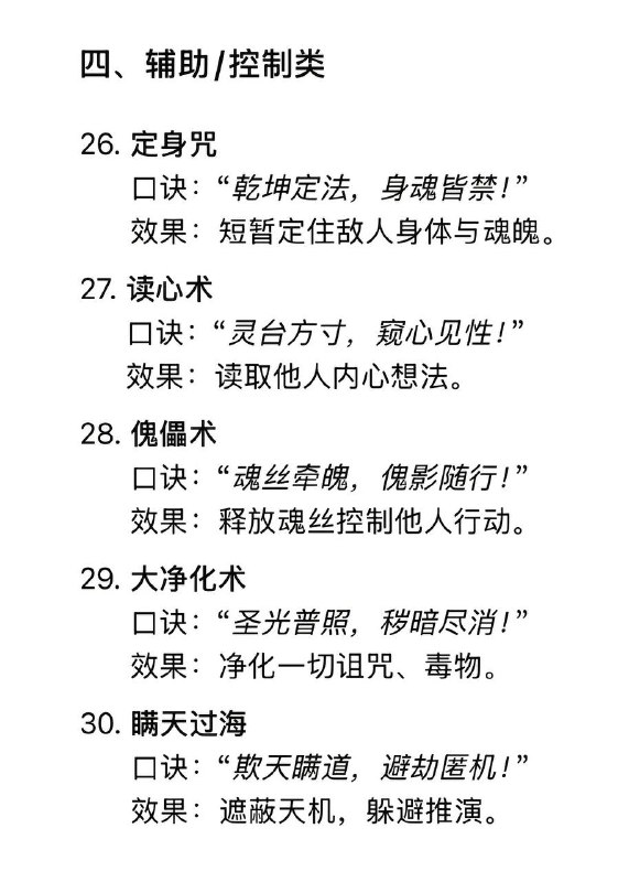 仙术及口诀