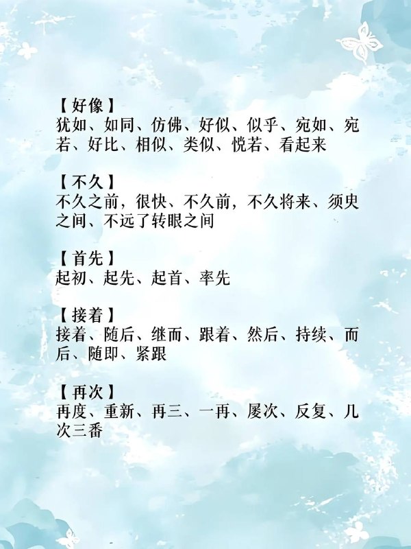 然后