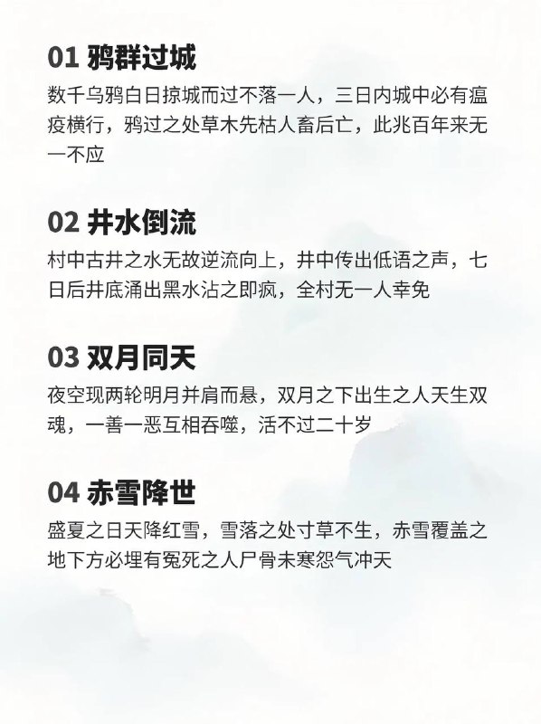 凶兆