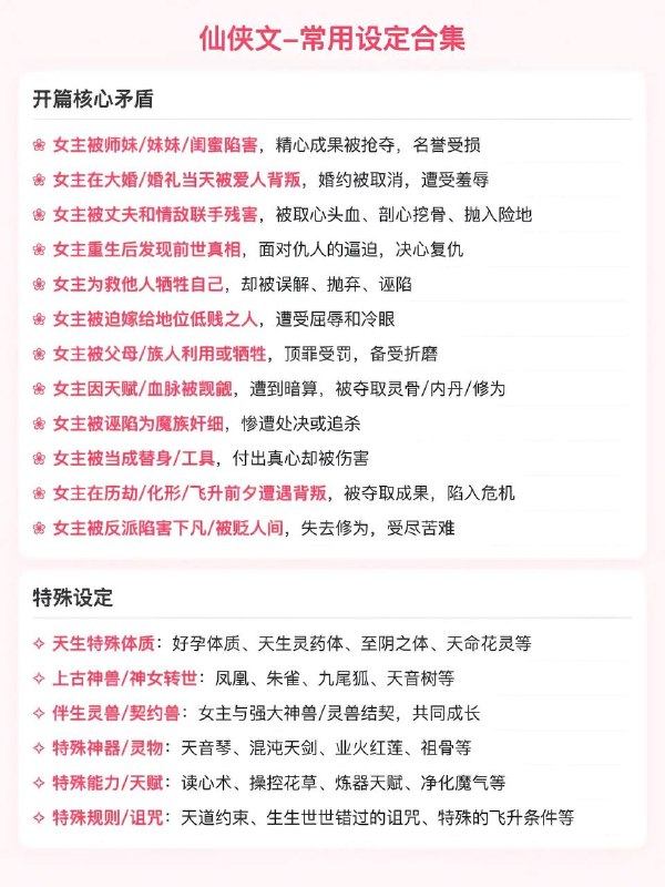 修仙文设定