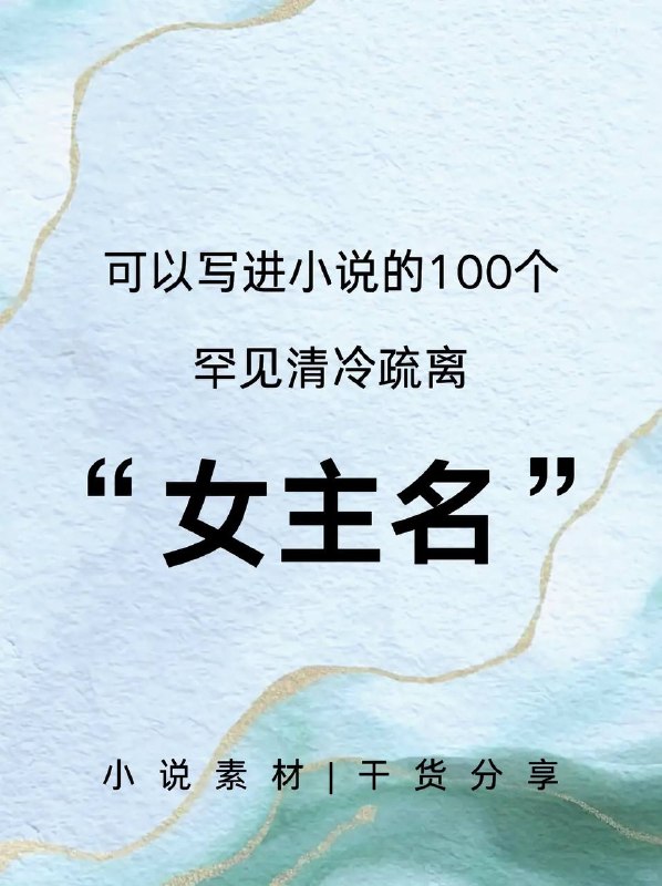 女主名