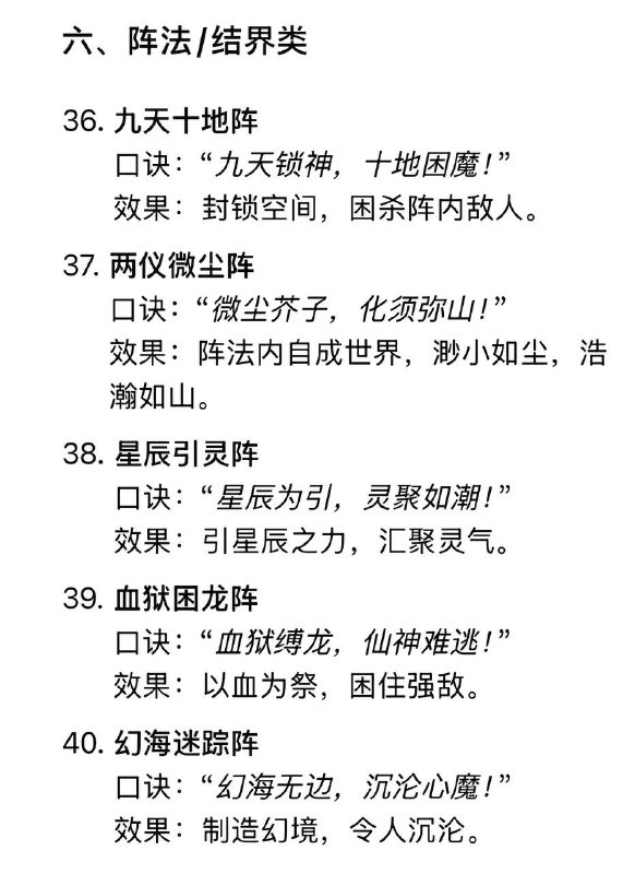 仙术及口诀