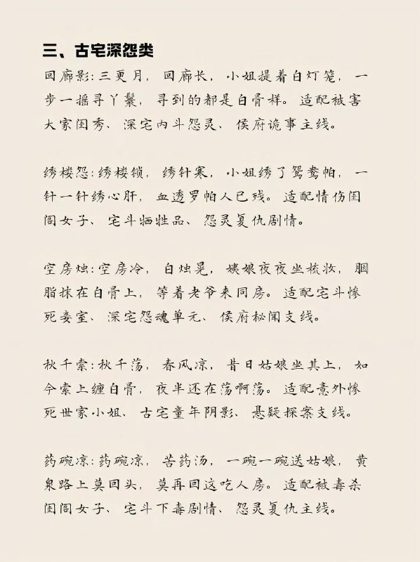 中式恐怖童谣