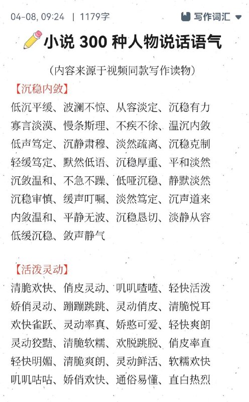 人物说话语气
