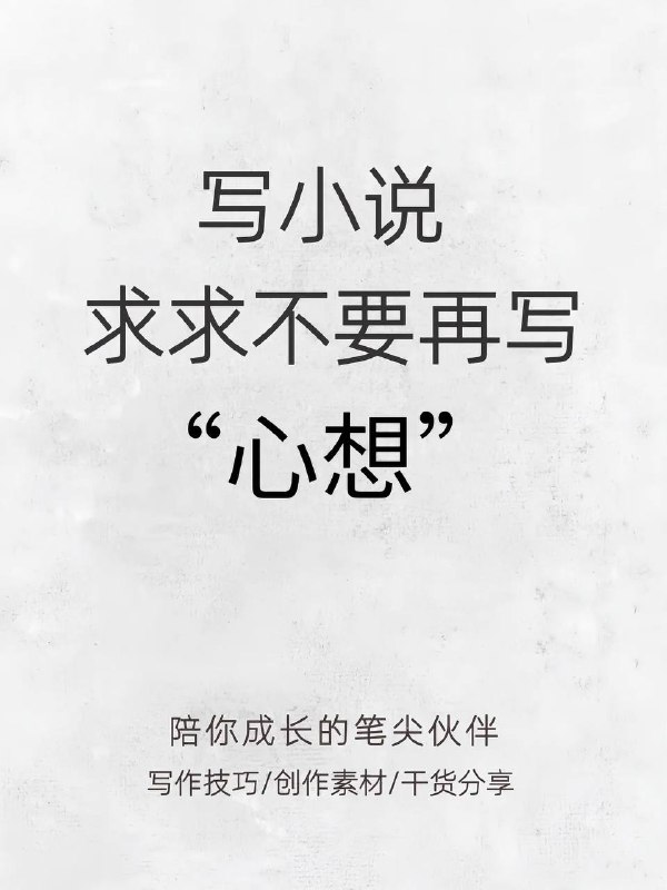 心想替代词