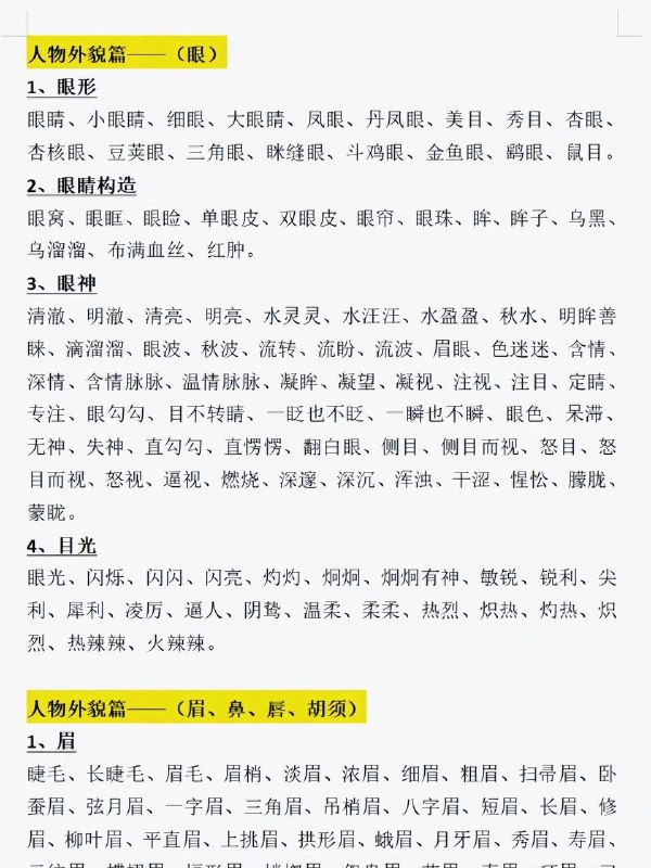 人物外貌描写词汇