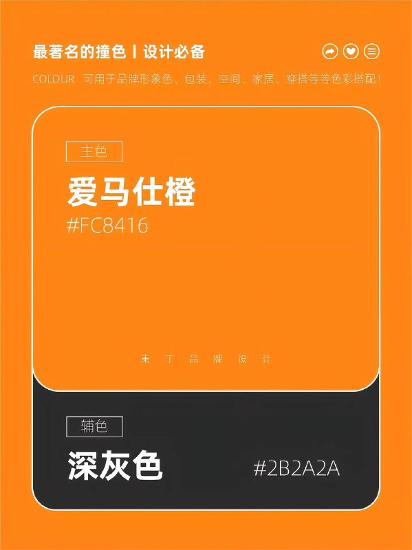 撞色配色