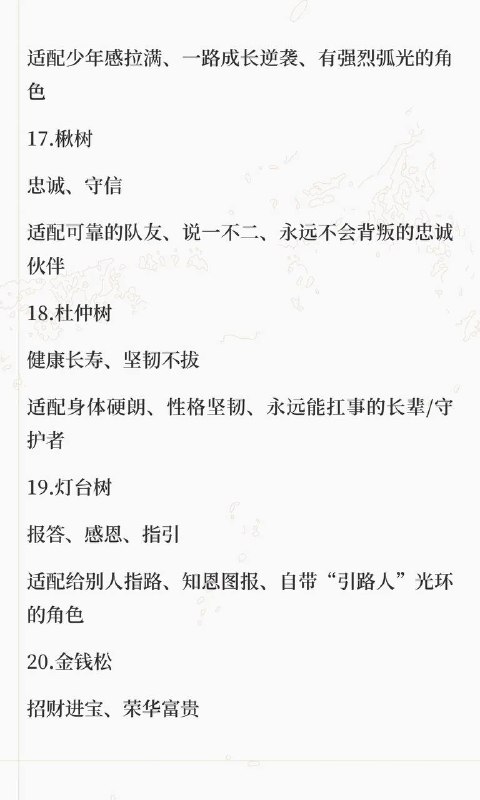 树木系设定