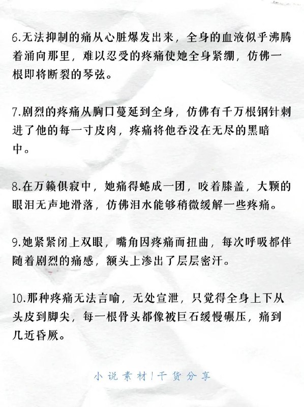 剧烈疼痛
