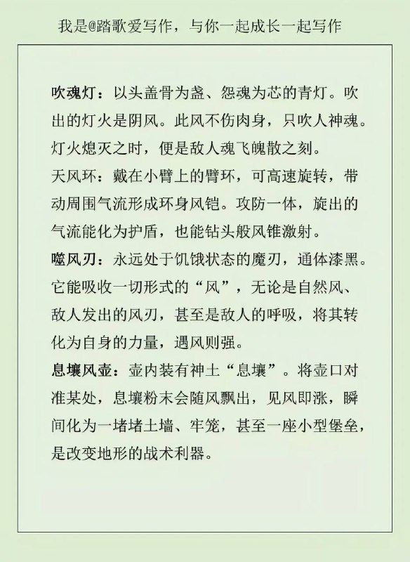 风系武器设定
