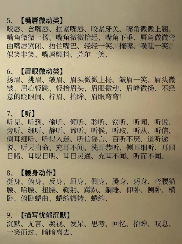 小说微动作