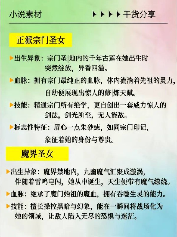 玄幻小说，62个圣女设定