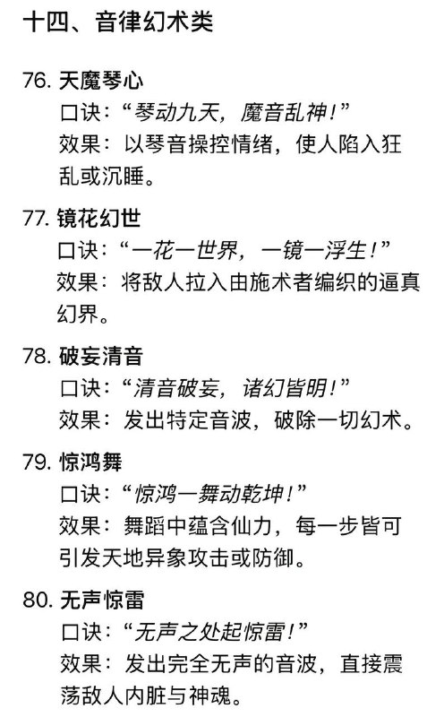 仙术及口诀