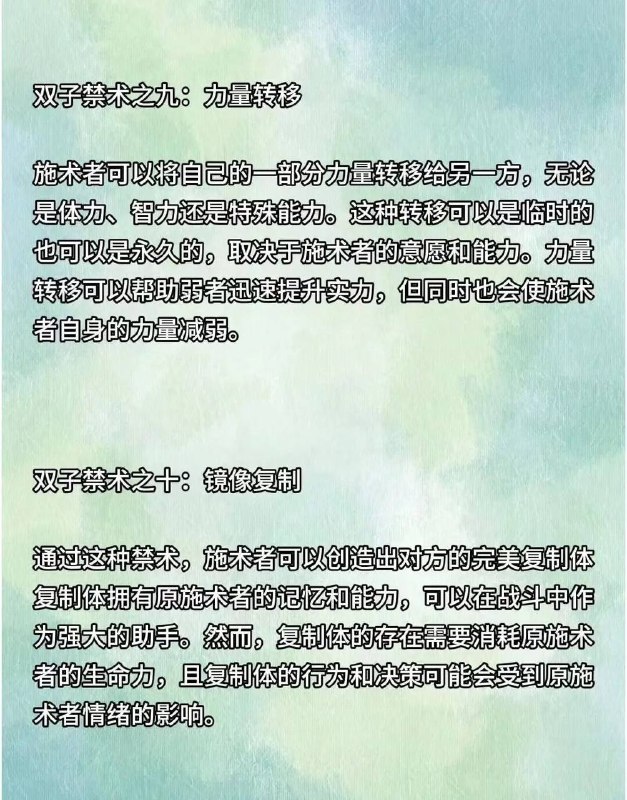 双子禁术