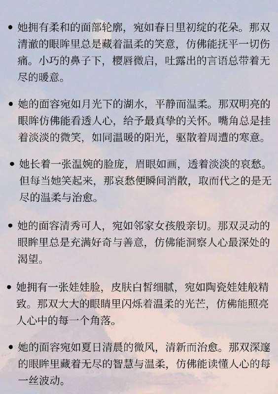 治愈系女主外貌描写