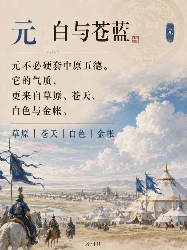 王朝颜色