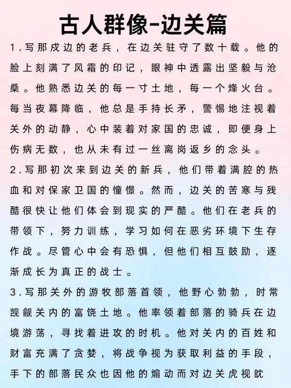 古代群像