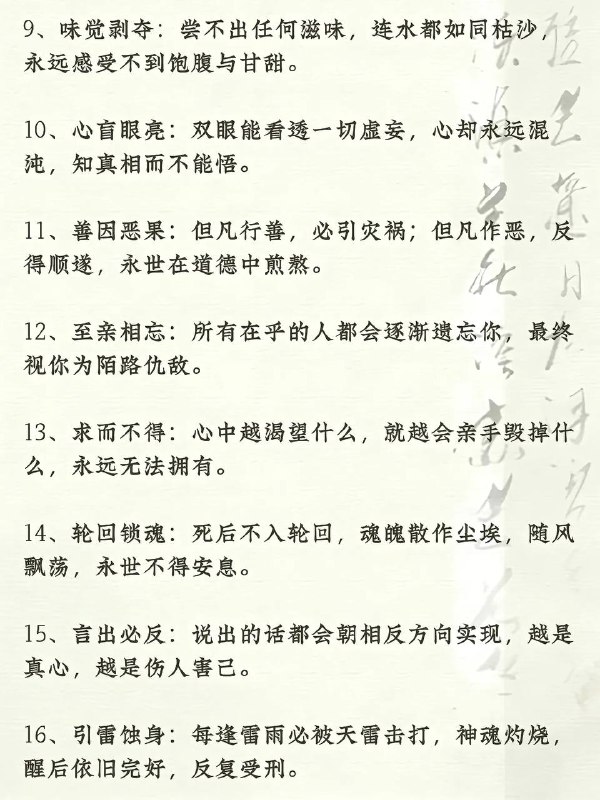 罕见神罚
