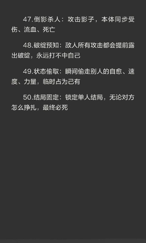 邪异能力