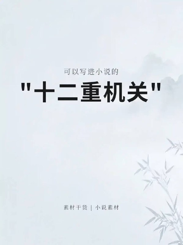 机关
