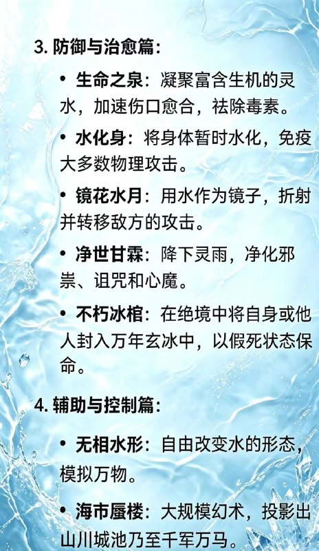水异能