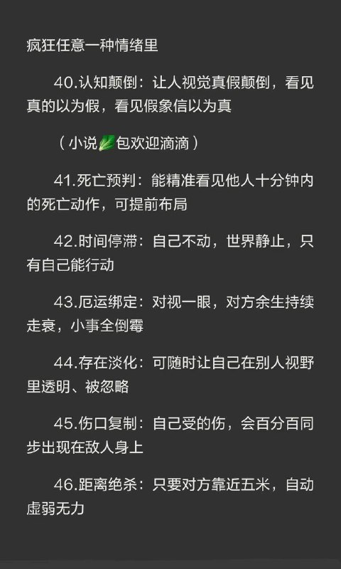 邪异能力