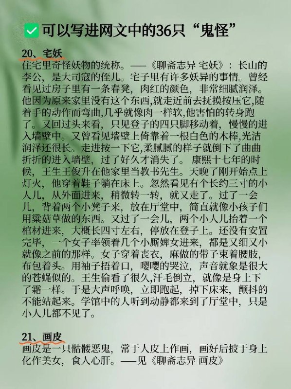 鬼怪