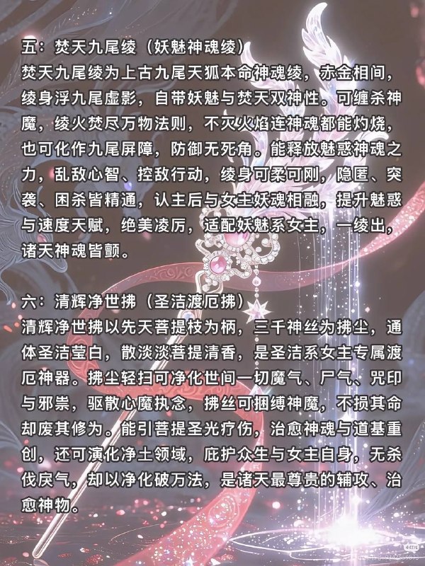女主神级法器
