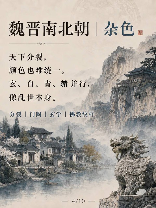 王朝颜色