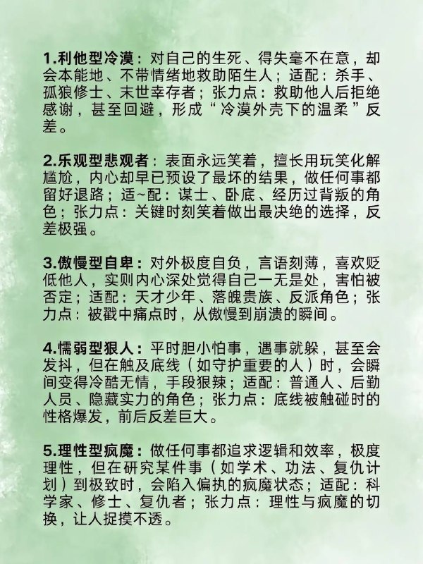 罕见性格