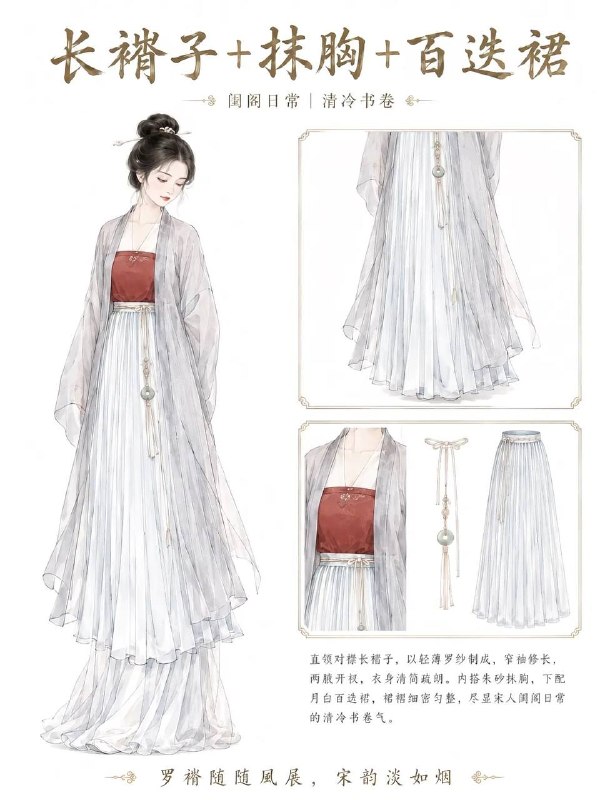 宋代汉服图鉴