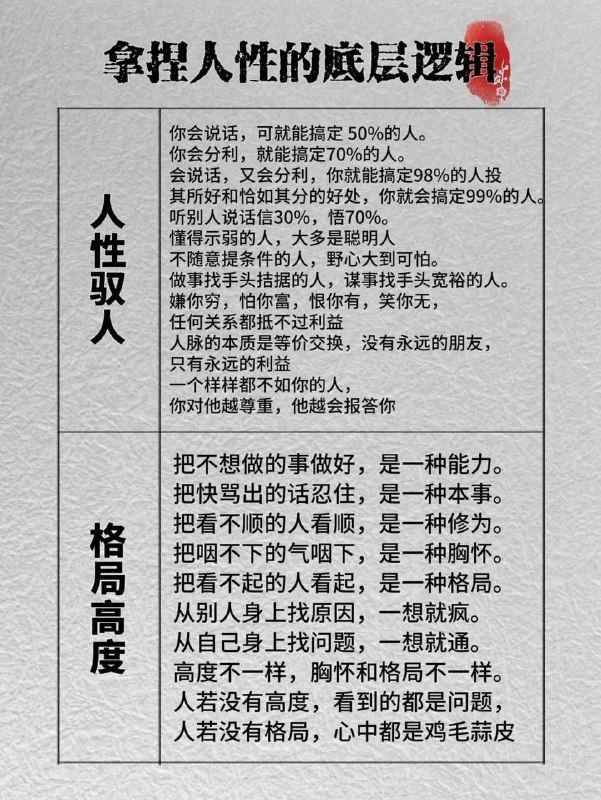 人性底层逻辑