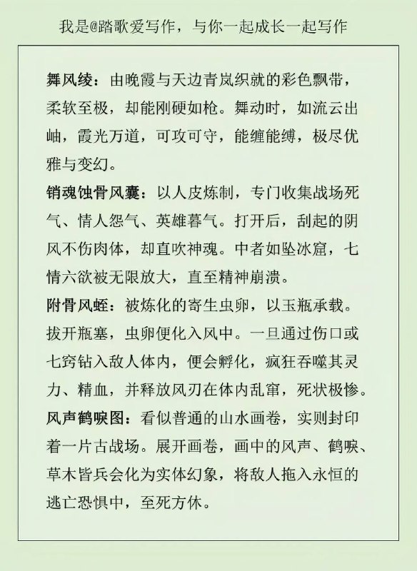 风系武器设定
