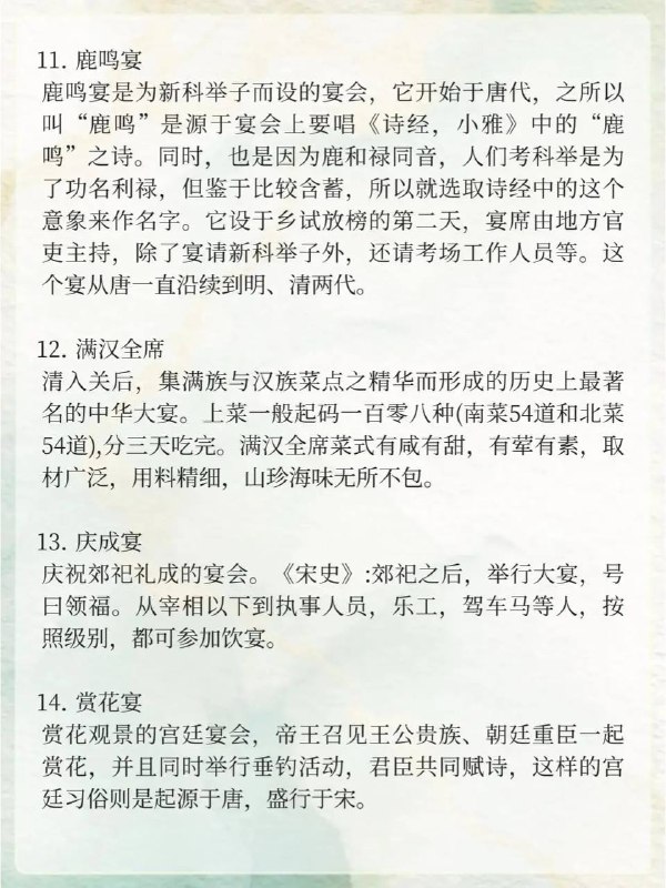 古代传统宴会
