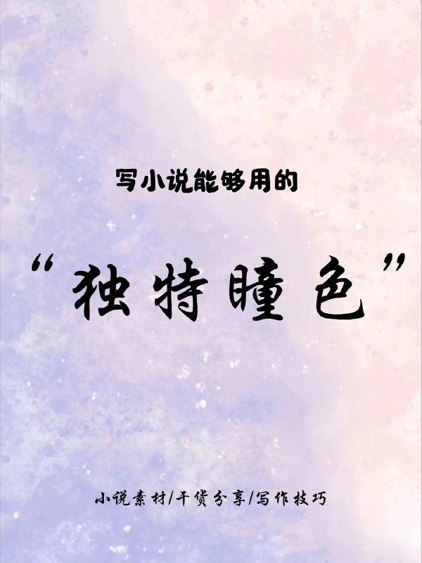 瞳色