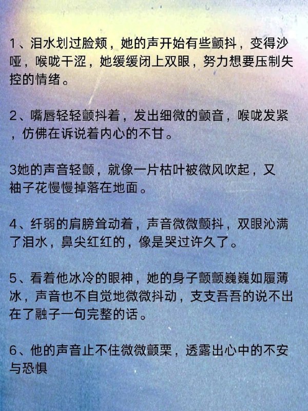 声音颤抖