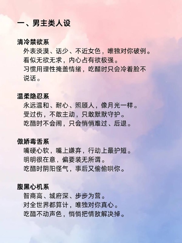 性格人设