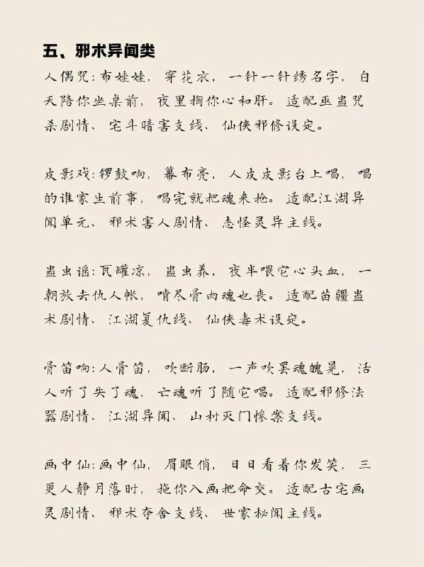 中式恐怖童谣