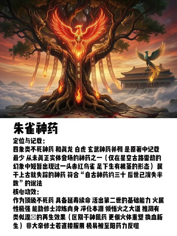 遮天不死药