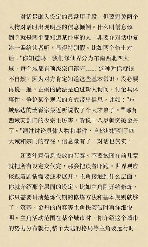 世界观设定
