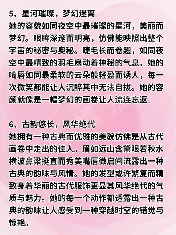 小说描写：绝世容貌