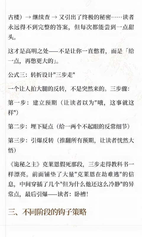 六大钩子技巧