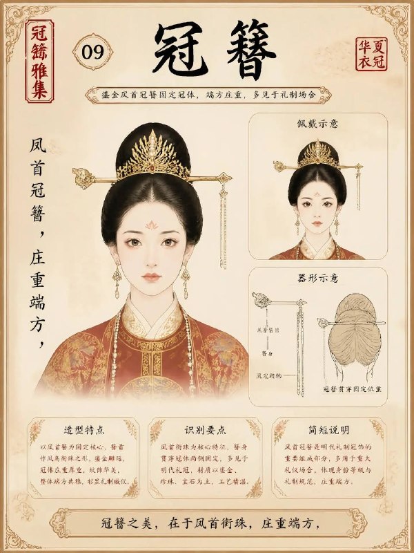 头饰
